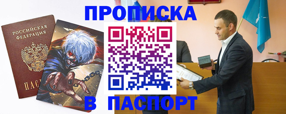 где прописаться в Красногорске